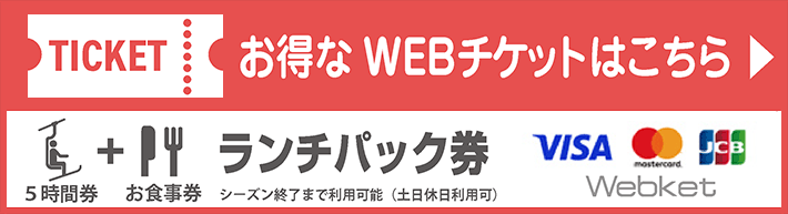 黒伏高原スノーパーク・ジャングルジャングル【公式】