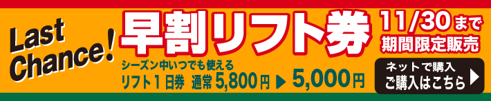 リフト料金