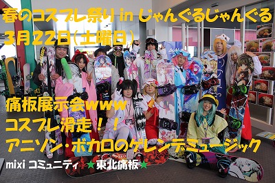 3-22春のコスプレ祭り.jpg