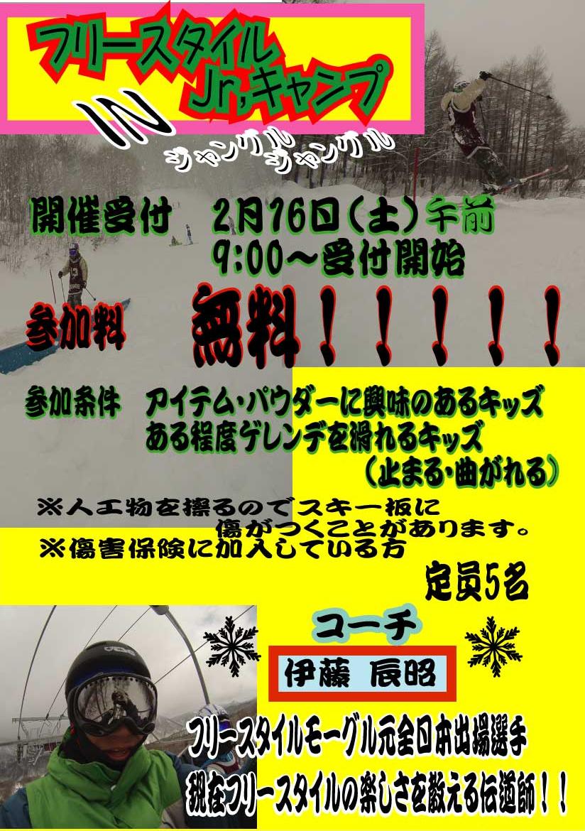 Jrフリースタイルキャンプ.jpg