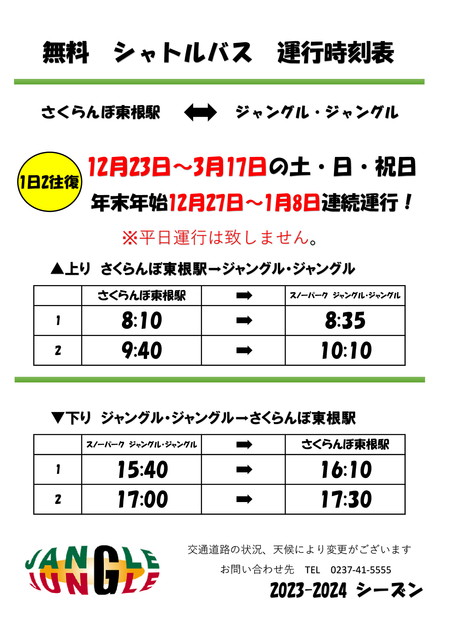 さくらんぼ 東根 バス 時刻 表