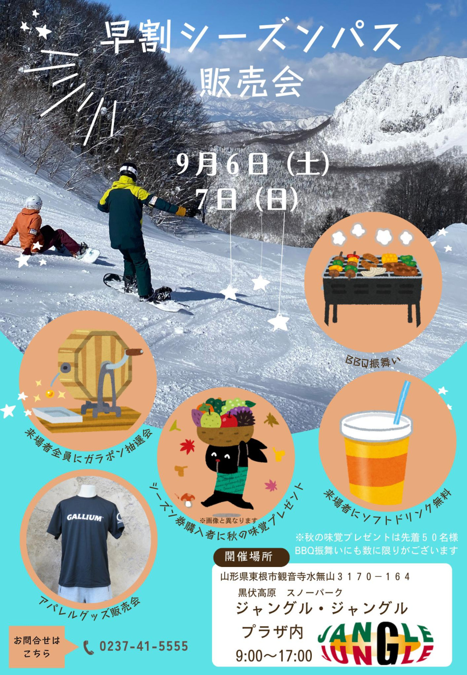 山形県　ジャングルジャングル リフト1日券 2024-2025シーズン 2枚 山形県 ジャングルジャングル リフト1日券 2024-2025シーズン 2
