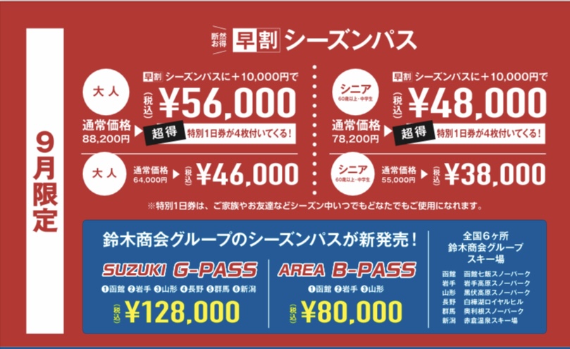 山形県　ジャングルジャングル リフト1日券 2024-2025シーズン 2枚 リフト料金 | 黒伏高原スノーパーク・ジャングルジャングル【公式】