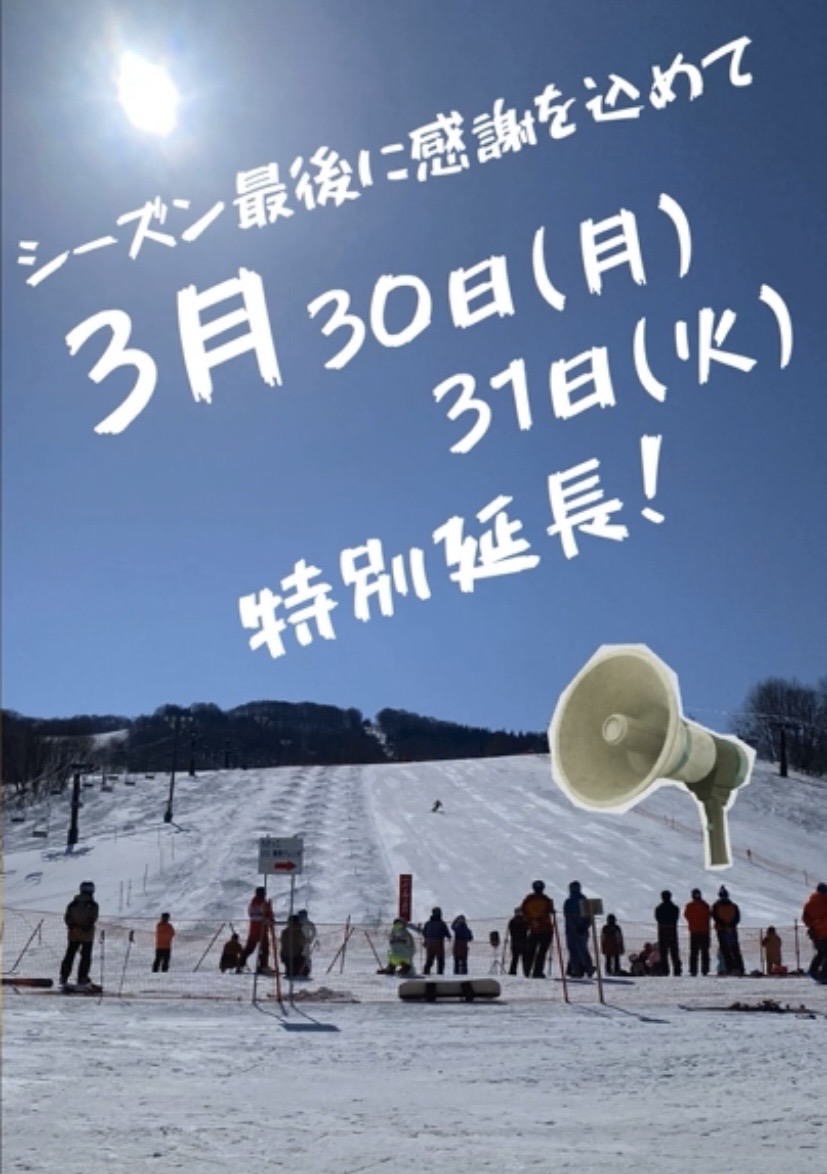最後に感謝を込めて・3月30日(月)31日(火)追加営業！23日より